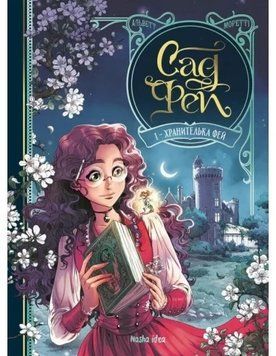 Сага про Вінланд. Том 5 14539 фото