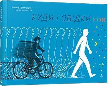Куди і звідки 7109 фото
