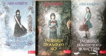 Комплект з 3-х книг. Таємниця тринадцятої години. Таємниця проклятого лісу. Таємниця покинутого монастиря 12367 фото