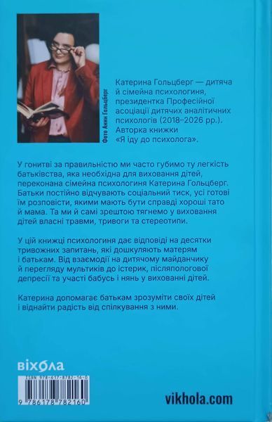 Легке дитинство. Як навчитися бути батьками-гедоністами 25603 фото