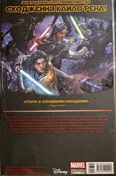 Зоряні Війни: Сходження Кайло Рена 23024 фото