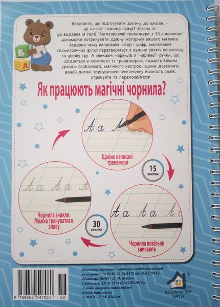 Багаторазові прописи з канавкою Літери світу (+ручка й стержні) 15408 фото