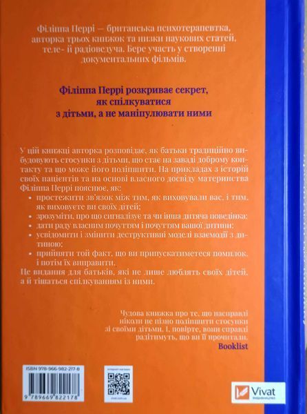 Важливо, щоб ваші батьки прочитали цю книжку (а ваші діти радітимуть, якщо і ви це зробите) 2413 фото