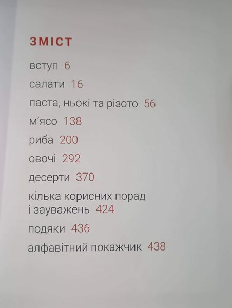 Готуємо з Джеймі 3995 фото