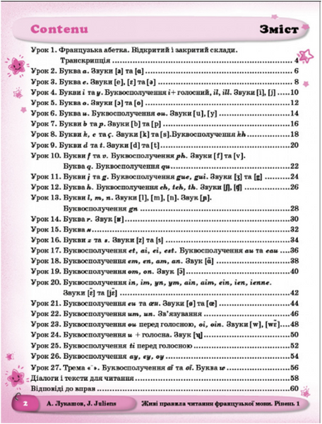 Живі правила читання французької мови
Артем Лукашов, Jeanne Juliens.
М'яка кольорова обкладинка, всередині 14345 фото