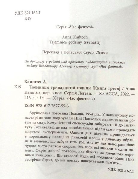 Комплект з 3-х книг. Таємниця тринадцятої години. Таємниця проклятого лісу. Таємниця покинутого монастиря 12367 фото