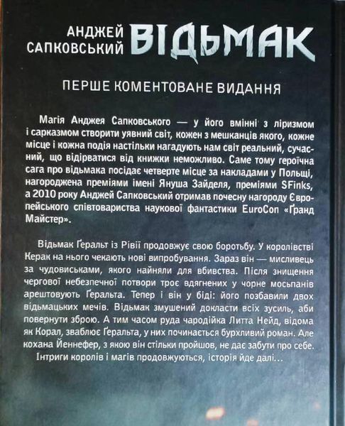 Відьмак. Сезон гроз 8864 фото