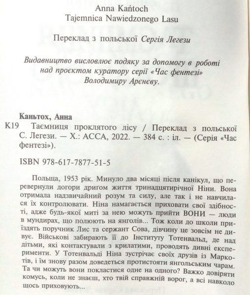 Комплект з 3-х книг. Таємниця тринадцятої години. Таємниця проклятого лісу. Таємниця покинутого монастиря 12367 фото