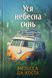 Уся небесна синь 23324 фото 1