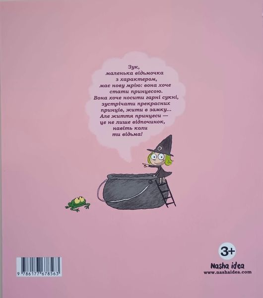 Зук. П'ята книга пригод. Відьмочка, яка мріє бути принцесою 14504 фото