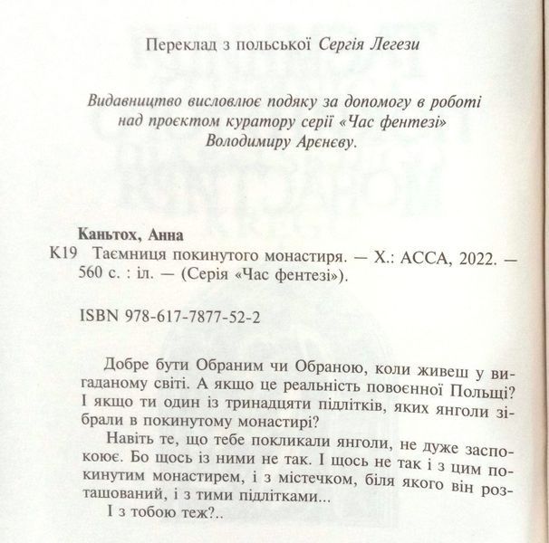 Комплект з 3-х книг. Таємниця тринадцятої години. Таємниця проклятого лісу. Таємниця покинутого монастиря 12367 фото