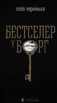 Бестселер у борг 22471 фото