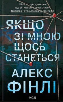 Якщо зі мною щось станеться 21477 фото