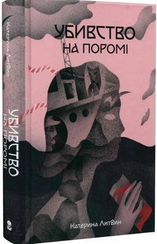 Убивство на поромі 17252 фото