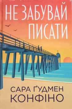 Не забувай писати 25404 фото