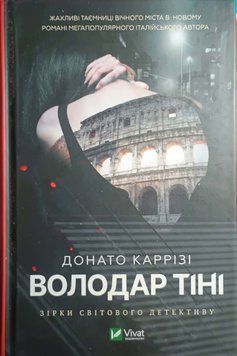 Володар тіні 12577 фото