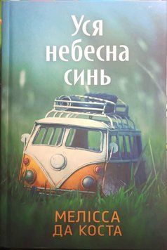 Уся небесна синь Limited edition 23325 фото