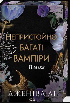 Навіки Кн. 4 24764 фото