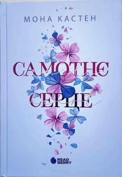 Самотнє серце. Книга 1 New adult. Мить до кохання: Scarlet Luck 21877 фото