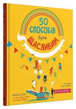 50&nbsp;способів&nbsp;бути&nbsp;щасливим 12764 фото