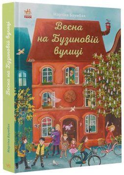 Весна на Бузиновій вулиці 11366 фото