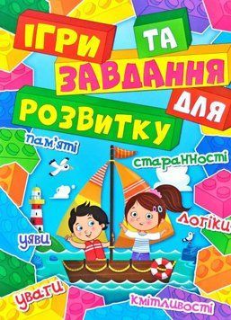 Ігри та завдання для розвитку. Червона 11598 фото