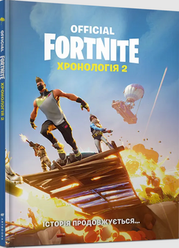 FORTNITE Official. Хронологія 2 19445 фото