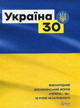 Україна 30 20329 фото