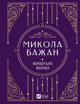 Вибрані вірші 19831 фото