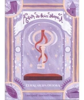 Ключ до всіх дверей 7232 фото