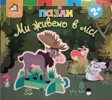Ми живемо в лісі 24575 фото