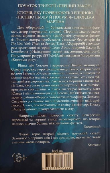 На лезі клинка (кн 1) 13795 фото
