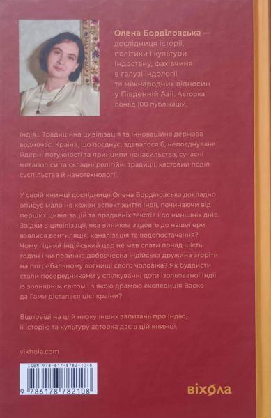Коротка історія Індії. Єдність у відмінностях 25604 фото