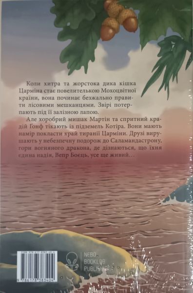 Мохоцвітна країна 23416 фото
