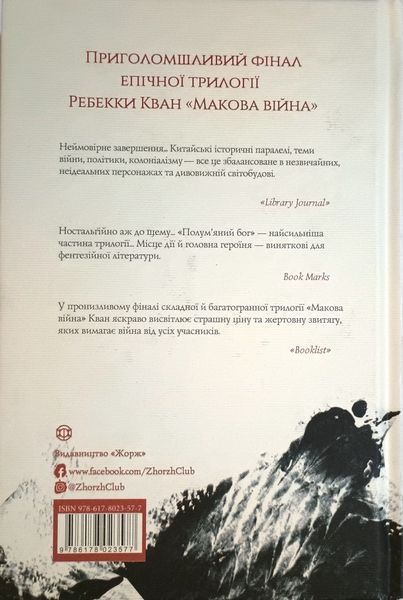 Полум'яний бог. Книга 3 11162 фото
