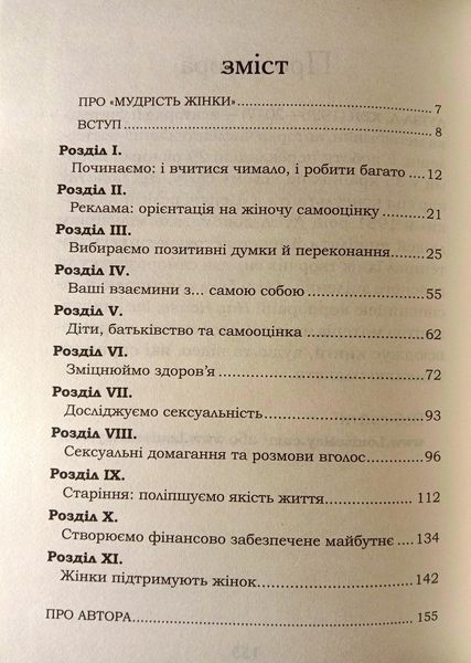 Мудрість жінки 9599 фото