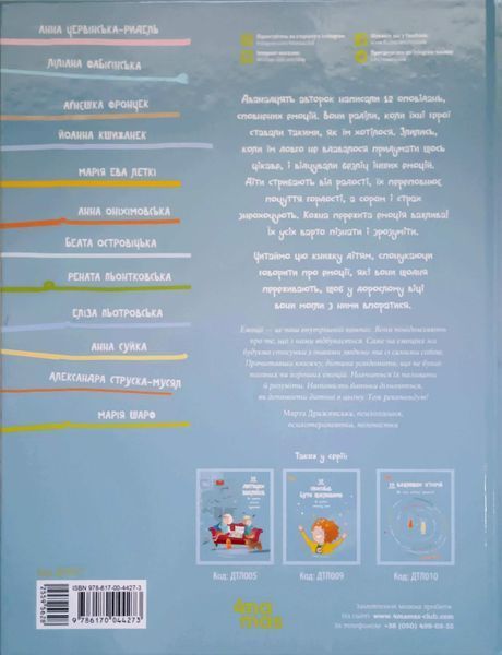 12 важливих емоцій. Що ми відчуваємо. ДТЛ017 24814 фото