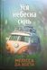 Уся небесна синь Limited edition 23325 фото 1