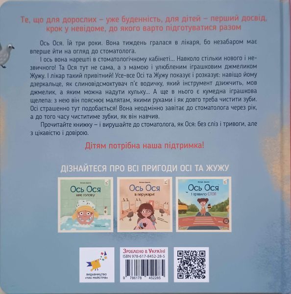 Ось Ося йде до стоматолога 25803 фото