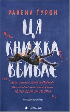 Ця книжка вбиває 21628 фото
