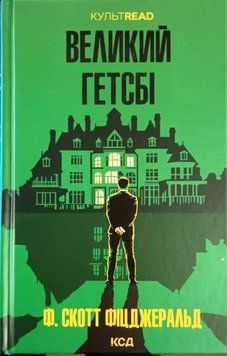 Великий Гетсбі 21478 фото