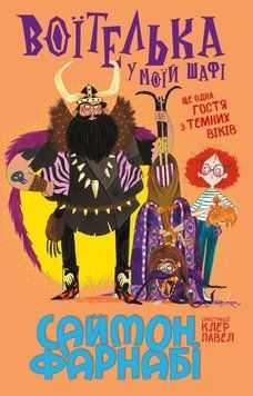 Воїтелька у моїй шафі 26253 фото