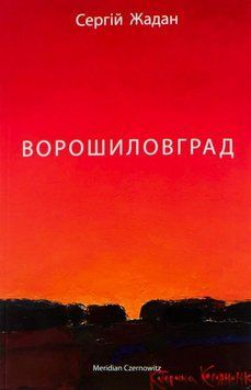 Ворошиловград 22129 фото