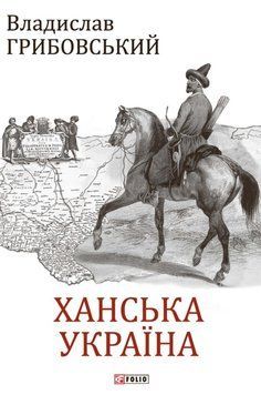 Ханська Україна 20731 фото