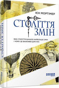 Століття змін 10035 фото