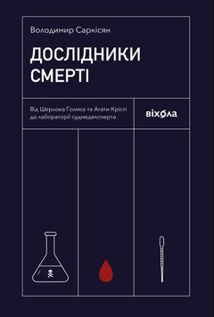 Дослідники смерті 24966 фото