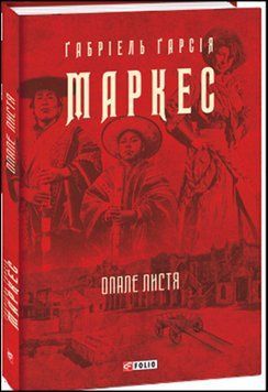 Опале листя 13577 фото