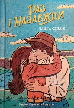 Раз і назавжди 23326 фото