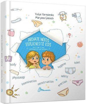 Малечі про інтимні речі (Англійська ) Private needs explained to kids 7955 фото