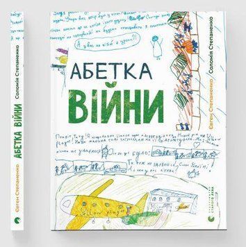 Абетка війни 11883 фото